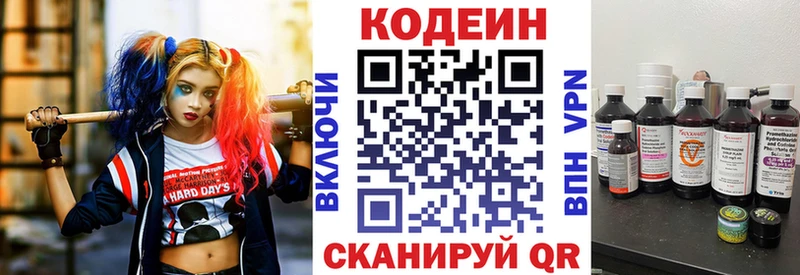 Кодеин Purple Drank Красноуфимск
